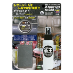 コスモコーティング　革王　ｆｏｒ　ＣＡＲ　ＰＲＯＫＩＴ