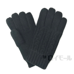 ニット ５本指手袋　ケーブル　起毛裏　ブラック