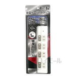 耐雷サージ付きタップ　４個口　１Ｍ