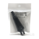 バッテリークリップ用 ゴムカバー　３０Ａ　黒　Ｃ－５３０ＣＢ－０１Ｐ
