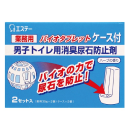 エステー　業務用　バイオタブレット　ケース付　ハーブの香り　２セット入