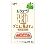 ムシューダ　ダニさん集まれ！　ダニ捕獲シート　２枚入