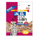 ペットイート　減塩　猫ちゃんのかつお削り　３５ｇ