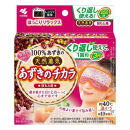 あずきのチカラ　目もと用　１個