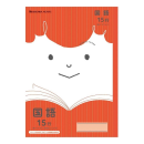 シュワノート　ジャポニカフレンド　国語　１５行