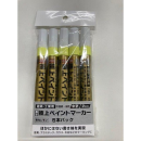 サクラクレパス　極上　ペイントマーカー　中字　蛍光レモン　５本パック