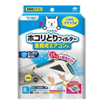 フィルたん　パッと貼るだけ　ホコリとりフィルター　業務用エアコン用　２枚入