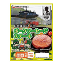 日本ハム　戦闘糧食モデル　ポークソーセージステーキ　１１０ｇ