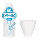 インサートカップ　２１０ｍＬ　５０個