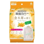 ミセスロイド　防虫カバー　コート・ワンピース用　１年防虫　金木犀の香り　３枚入