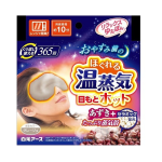 白元アース　リラックスゆたぽん　目もとホットほぐれる温蒸気