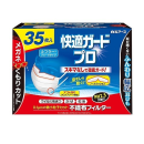 快適ガードプロ プリーツタイプ ふつう 35枚入