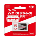 フェザー　ハイ・ステンレス両刃　１０枚入