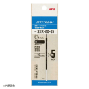 三菱鉛筆　ジェットストリーム替芯　０.５ｍｍ　黒　５本入　ＳＸＲー８０ー０５Ｋ