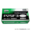 ＭＡＸ　ピンネイル　Ｐ２５Ｆ３　シロ
