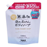マックス　無添加　泡のせっけんボディソープ　つめかえ用　大容量　１３５０ｍＬ