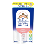 キレイキレイ　薬用 手指の消毒ジェル プラス　携帯用　４０ｍＬ