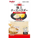 生後3ヶ月からの 極上 チーズパウダー 乳酸菌入り　５０ｇ