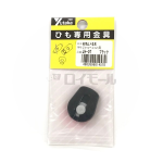 ユタカ　紐用止め金具　２ｍｍ～４ｍｍ用　ＪＨ－０７