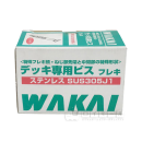 若井産業 デッキ専用ビス フレキ SUSブロンズ ６×７５  約１００本 МＤＢ６０７５
