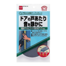 ニトムズ　戸あたり消音テープ　グレー