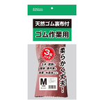 天然ゴム　裏布付手袋 作業用　３双組　ブラウン　Ｍ