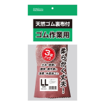 天然ゴム　裏布付手袋 作業用　３双組　ブラウン　ＬＬ