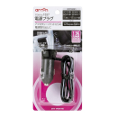 エーモン　１５３７　電源プラグ　１．２５ｓｑコード