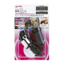 エーモン　１５４２　電源ソケット　ヒューズ電源タイプ