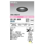 オーデリック　ダウンライト　昼白色　ブラック　ＯＤ２６１８９５Ｒ