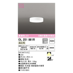 オーデリック　小型シーリングライト　温白色　オフホワイト　ＯＬ２５１８６１Ｒ