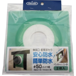ウェザータイト　パイプ用　Φ５０　ベランダオーバーフロー管用　２枚入