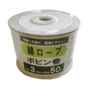 綿ロープ　ボビン巻　３ｍｍ×５０ｍ