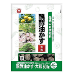 醗酵油かす　大粒　５００ｇ