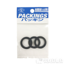 金属製湯たんぽ用　パッキン　３個入