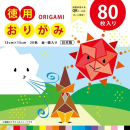 徳用おりがみ　１５×１５ｃｍ　２０色（金・銀入り）　８０枚