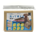 ポンポリース　洗って使える　制菌ペットシーツ　プレミア２　Ｍ　ベージュ　１枚入り