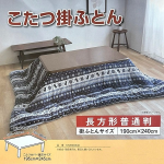 こたつ掛布団　長方形　１９０×２４０ｃｍ　ノルディック柄　ネイビー