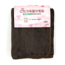 こたつ中掛け毛布　正方形　ブラウン　１８０×１８０