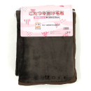 こたつ中掛け毛布　長方形　ブラウン　１８０×２３０