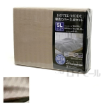 ホテルモード　寝具カバー　３点セット　ＳＬ　ベージュ