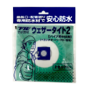 ウェザータイト２　パイプ用　φ５０　２セット入