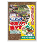 骨粉入り油粕粉末　１ｋｇ