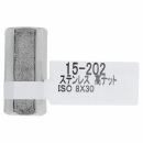 １５－２０２ステン　高ナットＭ８Ｘ３０