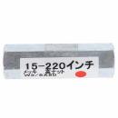 １５－２２０高ナット　Ｗ３／８Ｘ５０