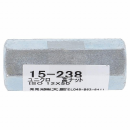 １５－２３８高ナット　Ｍ１２Ｘ５０