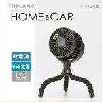 トップランド　どこでもFANTASTIC　ホーム＆カー　ブラック　ＳＦ－ＤＦ２９ＢＫ