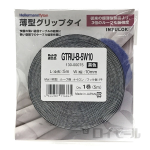 インシュロック　薄型グリップタイ　黒　１巻　ＧＴＲＵ－Ｂ－５Ｗ１０