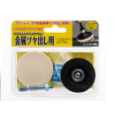 イチグチ　ＢＳスカット　ディスク金属ツヤ出し用