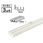 新エコな簡易内窓　下レール　ホワイト